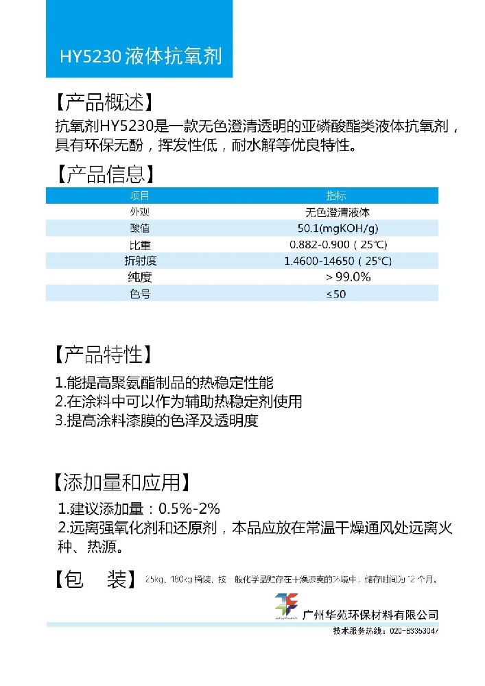 抗氧剂HY5230.jpg
