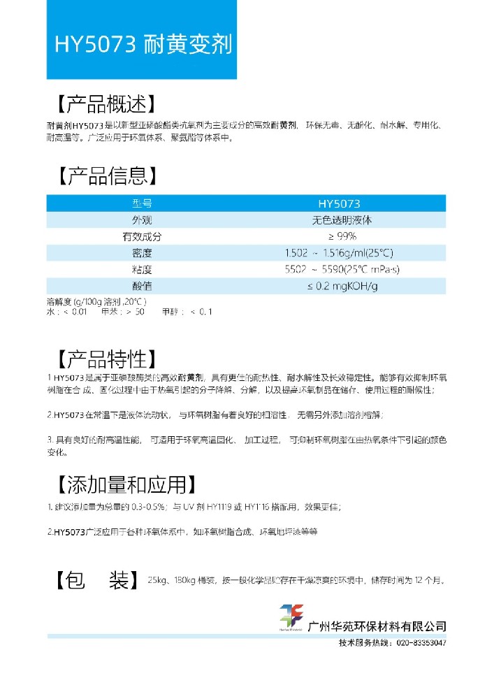 耐黄变剂5073.jpg