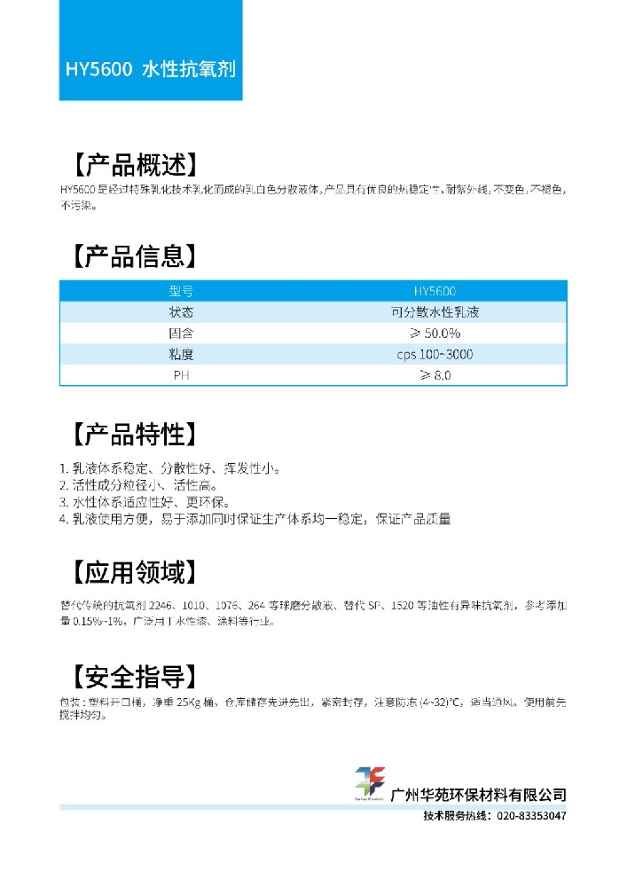 水性抗氧剂5600.jpg
