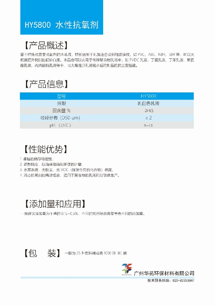水性抗氧剂5800.jpg