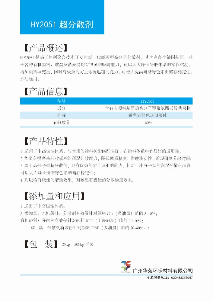 12超分散剂HY2051.jpg