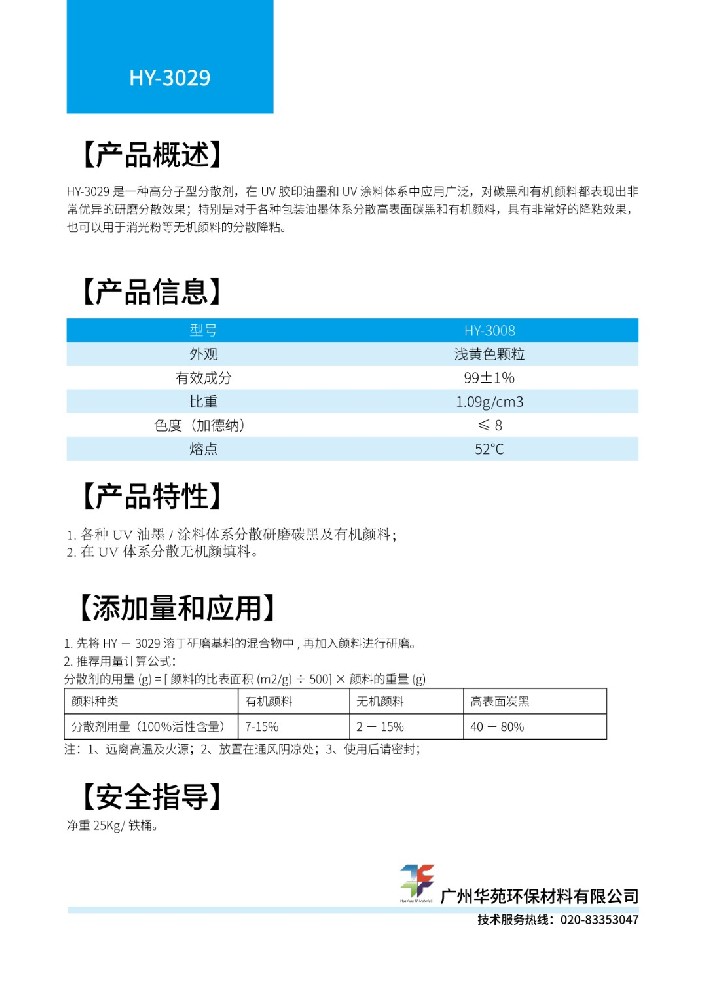UV分散剂3029.jpg