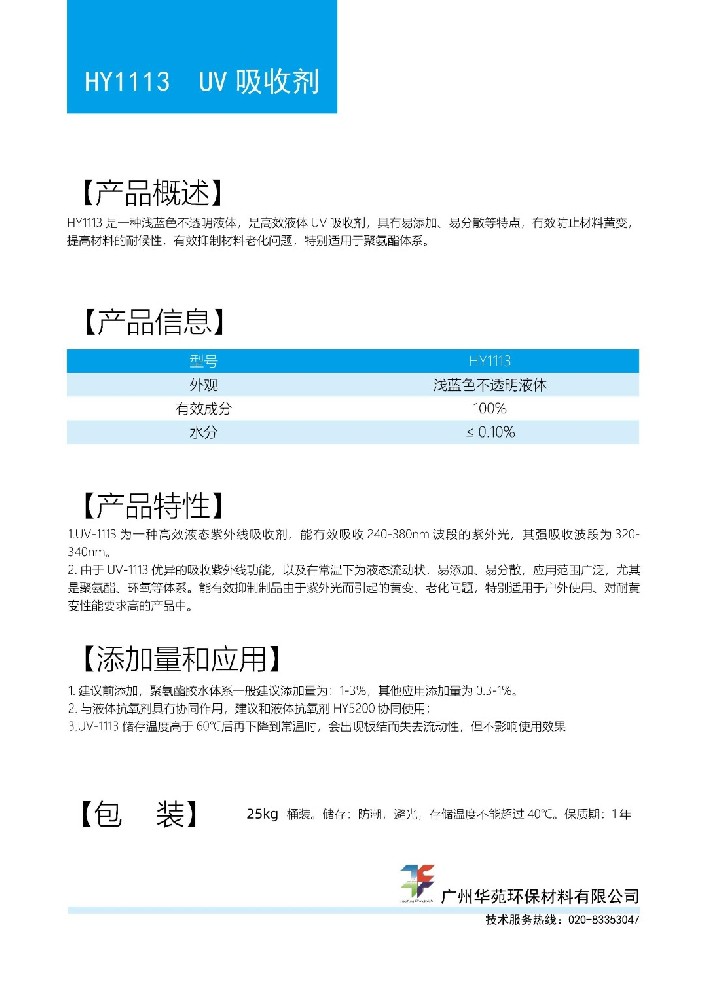 3UV剂1113.jpg