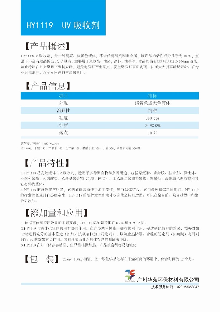 3UV剂HY1119.jpg
